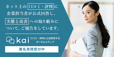 広島の有限会社向井鉄工所に関する口コミや評判への公式見解